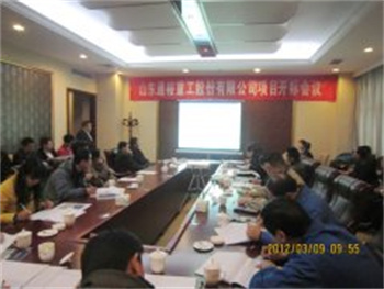 山東通裕重工股份有限公司項(xiàng)目開標(biāo)