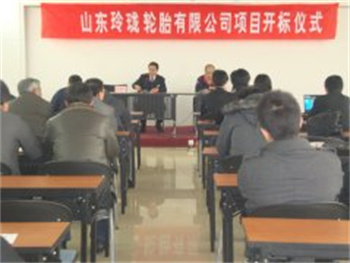 山東玲瓏輪胎有限公司項(xiàng)目招標(biāo)掠影